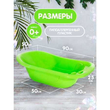 Ванна детская elfplast для купания со сливным клапаном 50 л салатовый