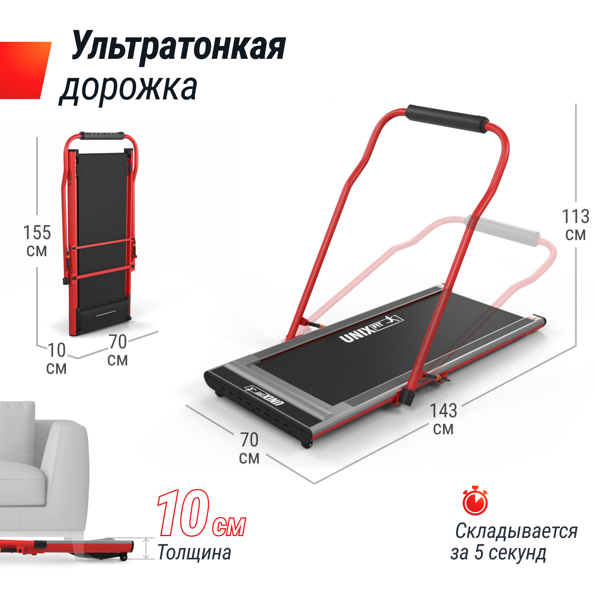 Беговая дорожка UNIX Fit R-300C Red с поручнем до 100 кг 0.8 - 12 км/ч - фото 2