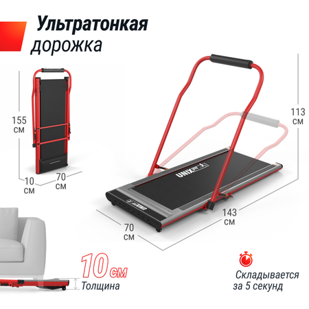 Беговая дорожка UNIX Fit R-300C Red с поручнем до 100 кг 0.8 - 12 км/ч