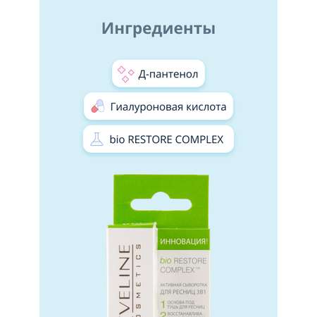 Сыворотка для ресниц EVELINE Advance volumiere 3 в 1 10 мл