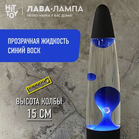 Светильник HitToy Лава-лампа 34 см Black прозрачная синяя