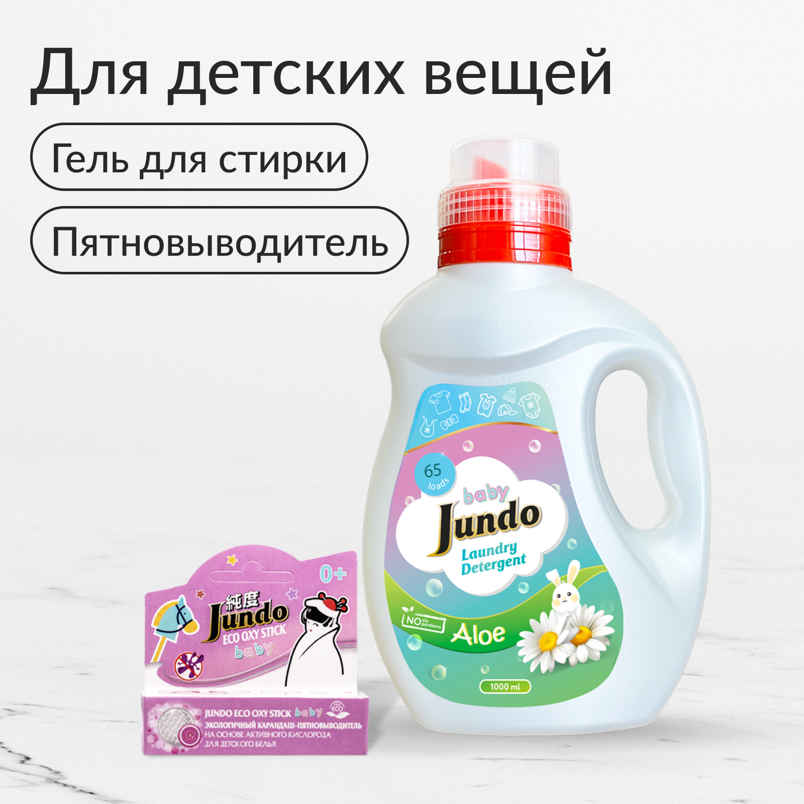 Стиральный порошок Jundo Baby для детского белья 900 г ЭКО концентрат автомат - фото 5