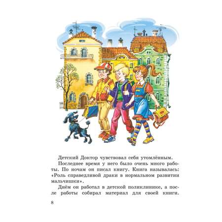 Книга Приключения жёлтого чемоданчика иллюстрации В Канивца