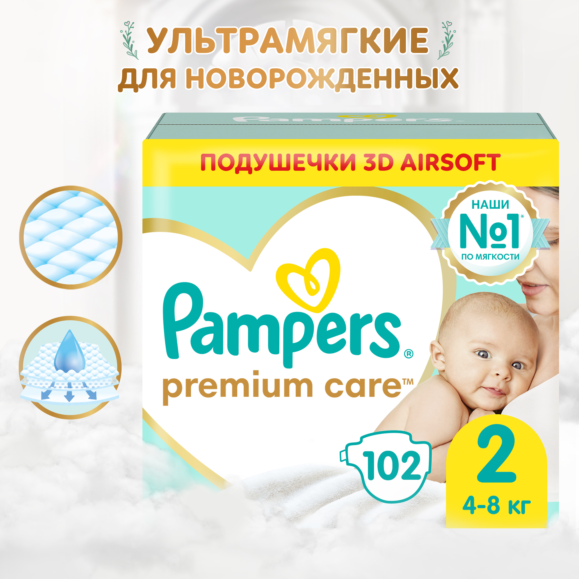 Подгузники Pampers Premium Care 102 шт. 2 4-8 кг - фото 1