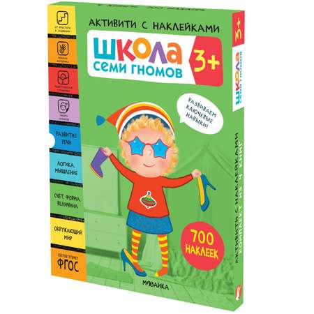 Комплект МОЗАИКА kids Школа Семи Гномов Активити с наклейками 3