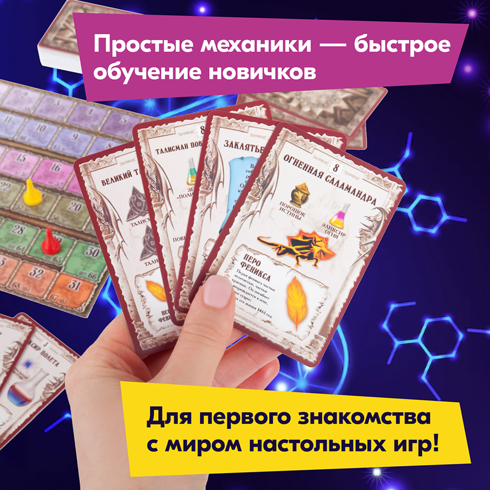 Настольная игра Правильные Игры Зельеварение Практикум - фото 4