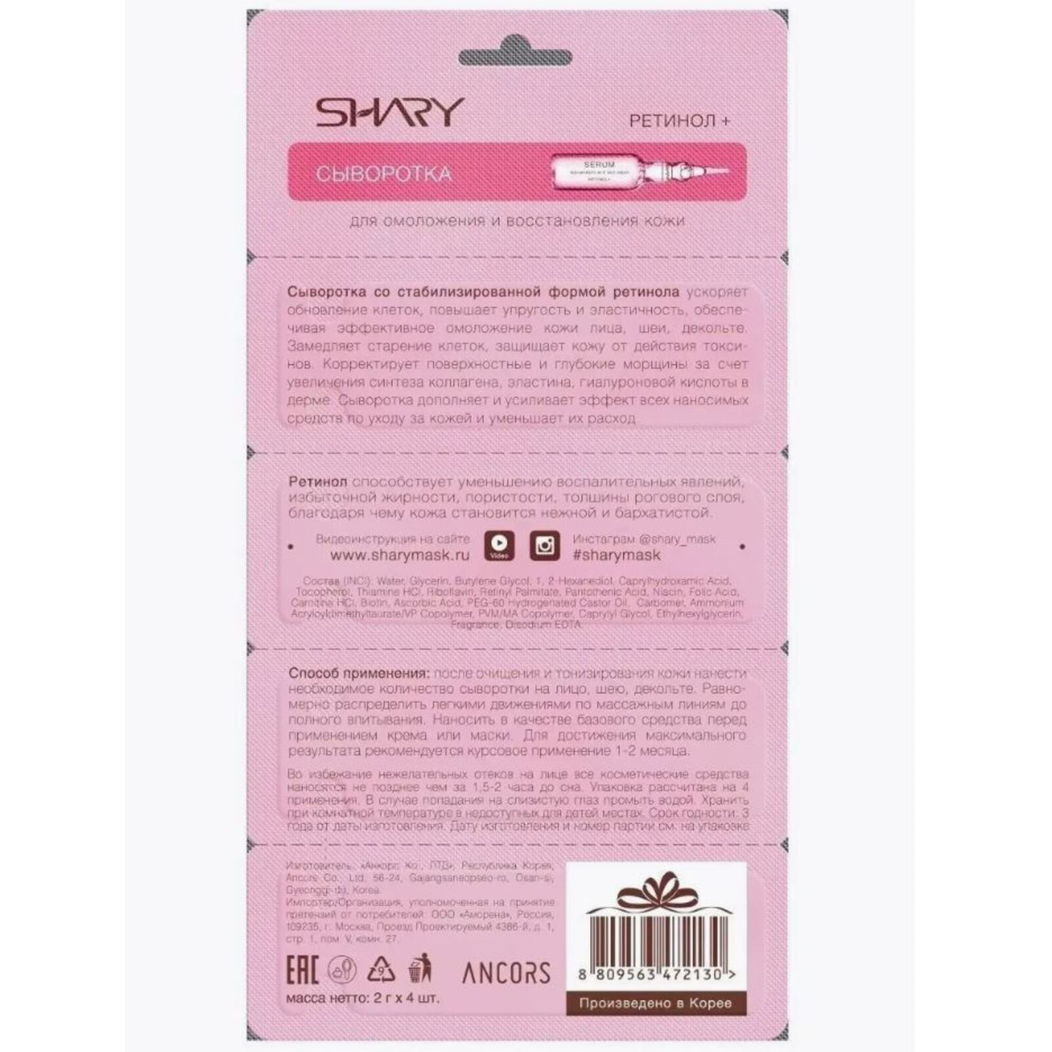 Комплекс сывороток SHARY для идеальной кожи лица beauty serum mix 5 шт - фото 11