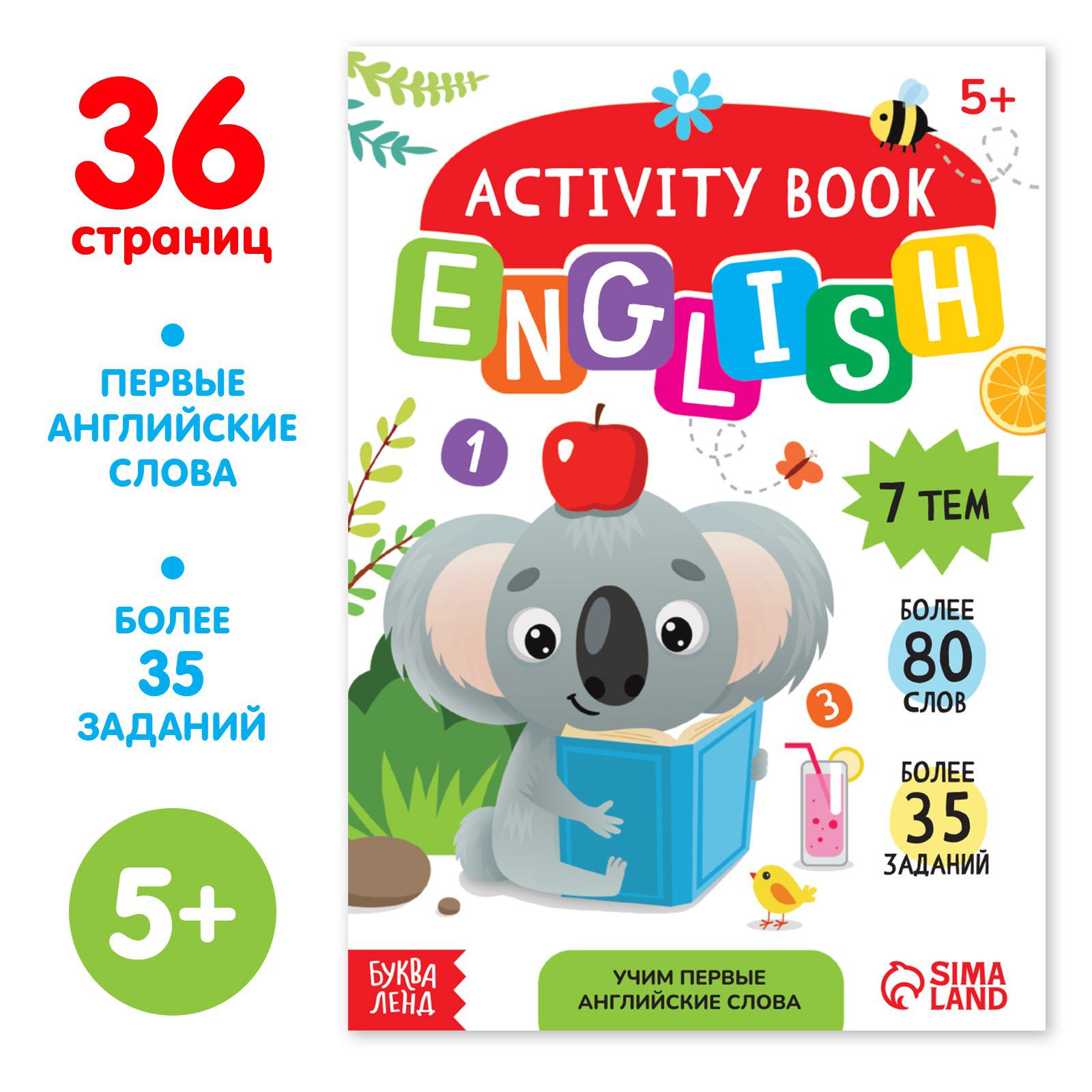 Активити-книга Буква-ленд «Учим первые английские слова» 36 страниц - фото 1