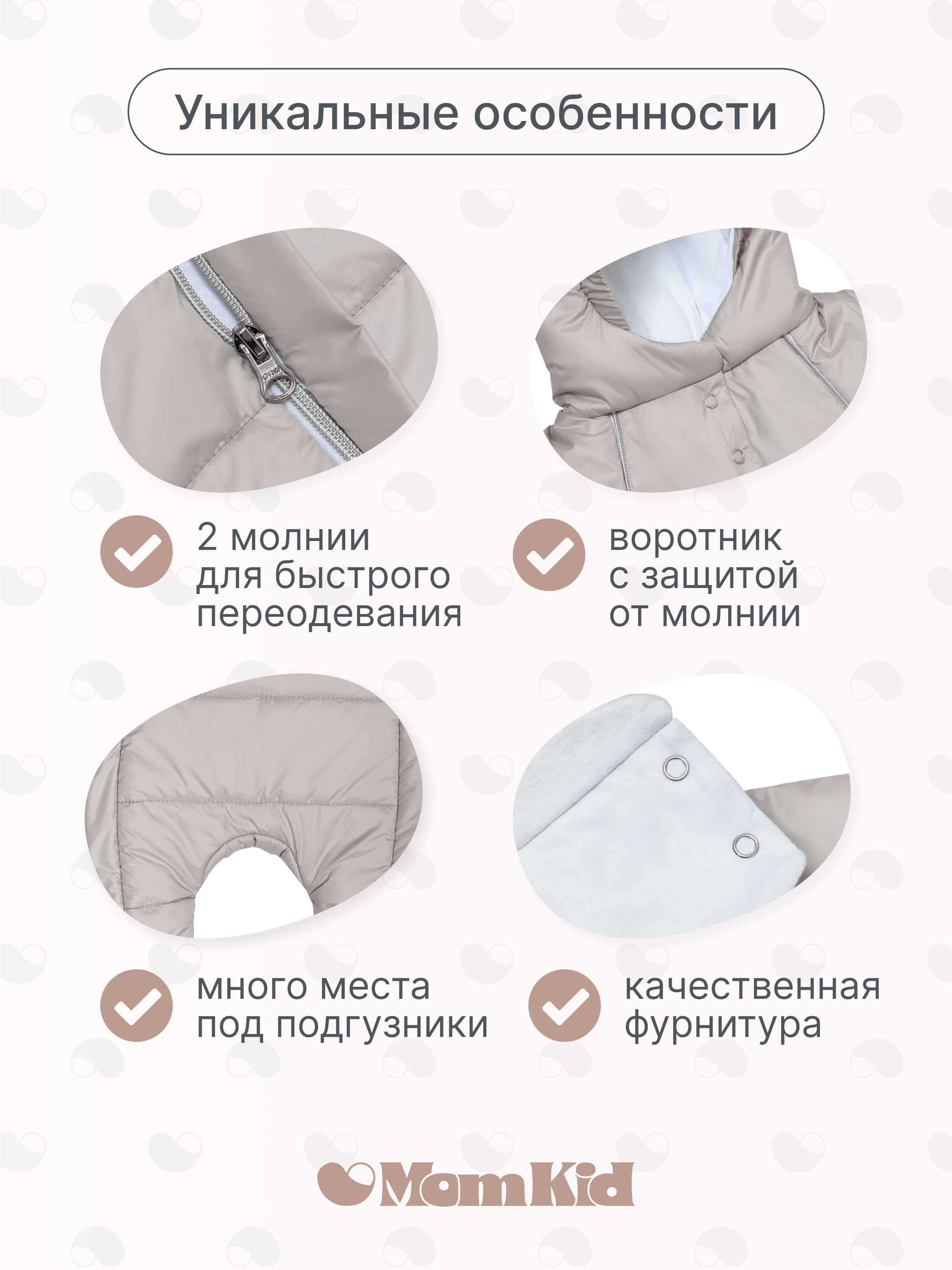 Комбинезон демисезонный MomKid Tiny-LG - фото 4