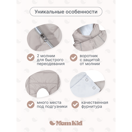 Комбинезон демисезонный MomKid