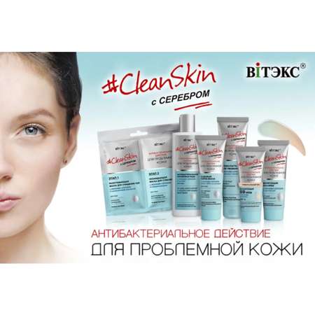 Вода для лица ВИТЭКС clean skin антибактериальная серебряная с цинком от акне и воспалений150мл