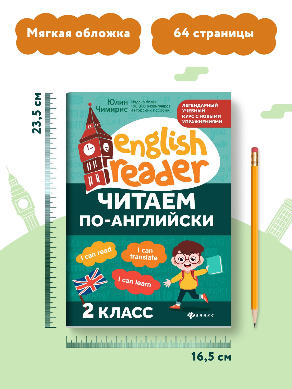 Книга ТД Феникс Читаем по-английски: 2 класс - фото 6