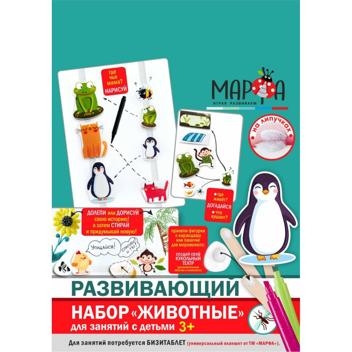 Игровой набор Марфа Занимательные липучки Животные пиши-стирай купить по  цене 840 ₽ в интернет-магазине Детский мир