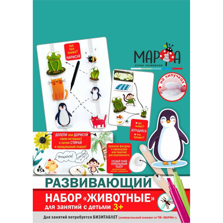 Настольная игра Марфа Занимательные липучки Пиши-стирай