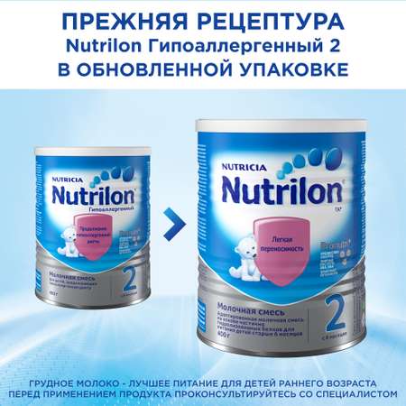 Смесь молочная Nutrilon 2 ГА 400г с 6месяцев