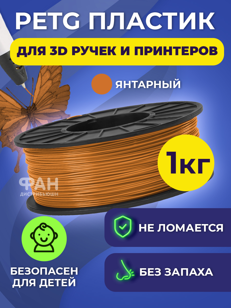 Пластик в катушке Funtasy PETG 1.75 мм 1 кг цвет янтарный - фото 2