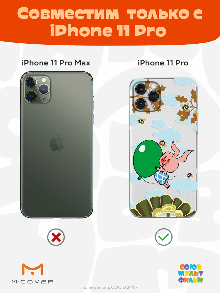 Силиконовый чехол Mcover для смартфона Apple iPhone 11 Pro Союзмультфильм Пятачок с шариком - фото 4