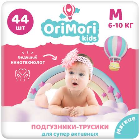 Подгузники трусики детские OriMori kids M 6-10 кг 44 шт