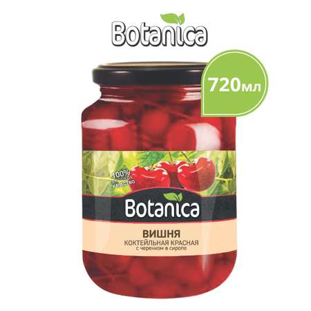 Консервация фруктовая Botanica Вишня коктейльная 720 г