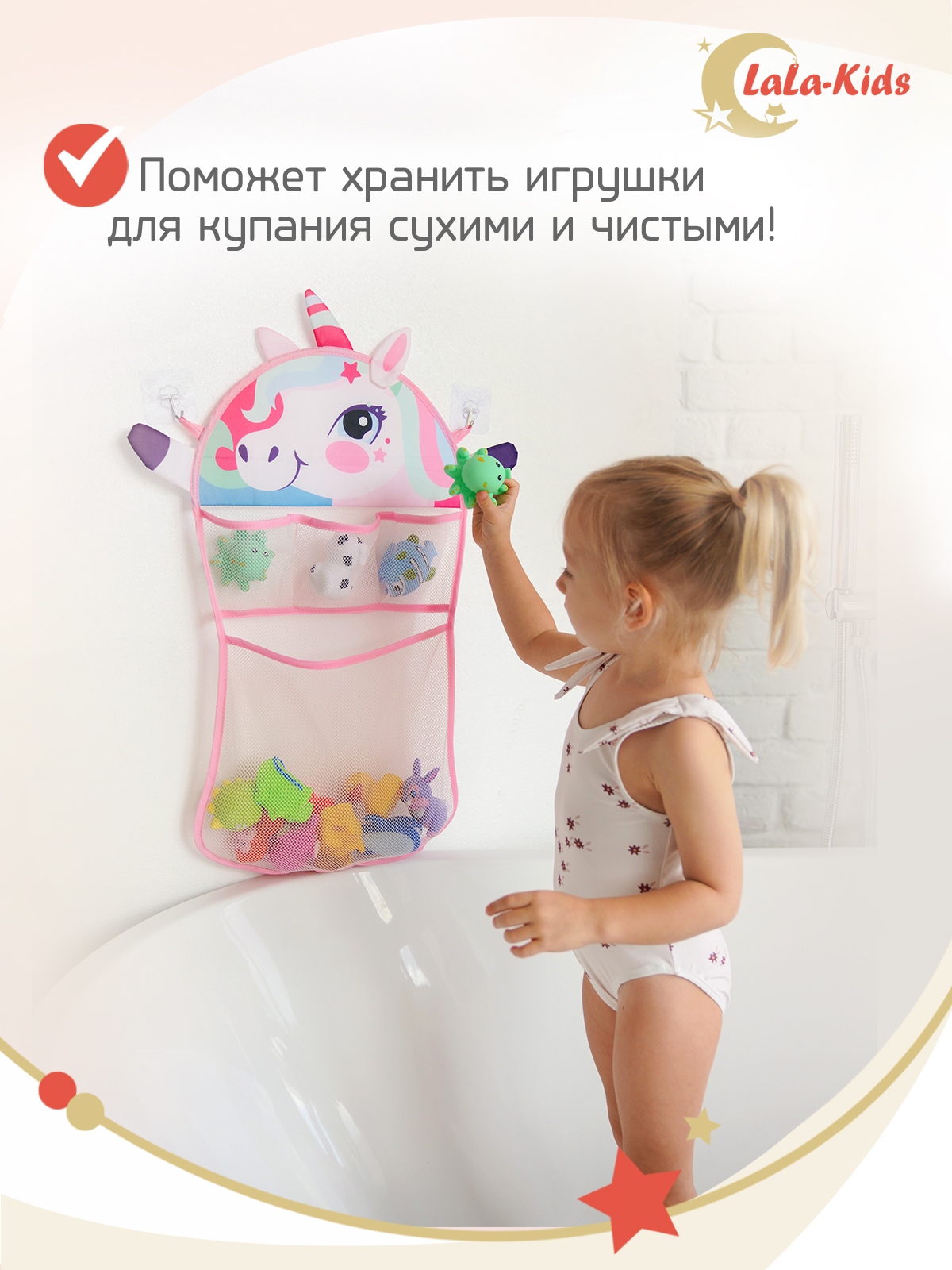 Сетка для игрушек LaLa-Kids Единорог - фото 2