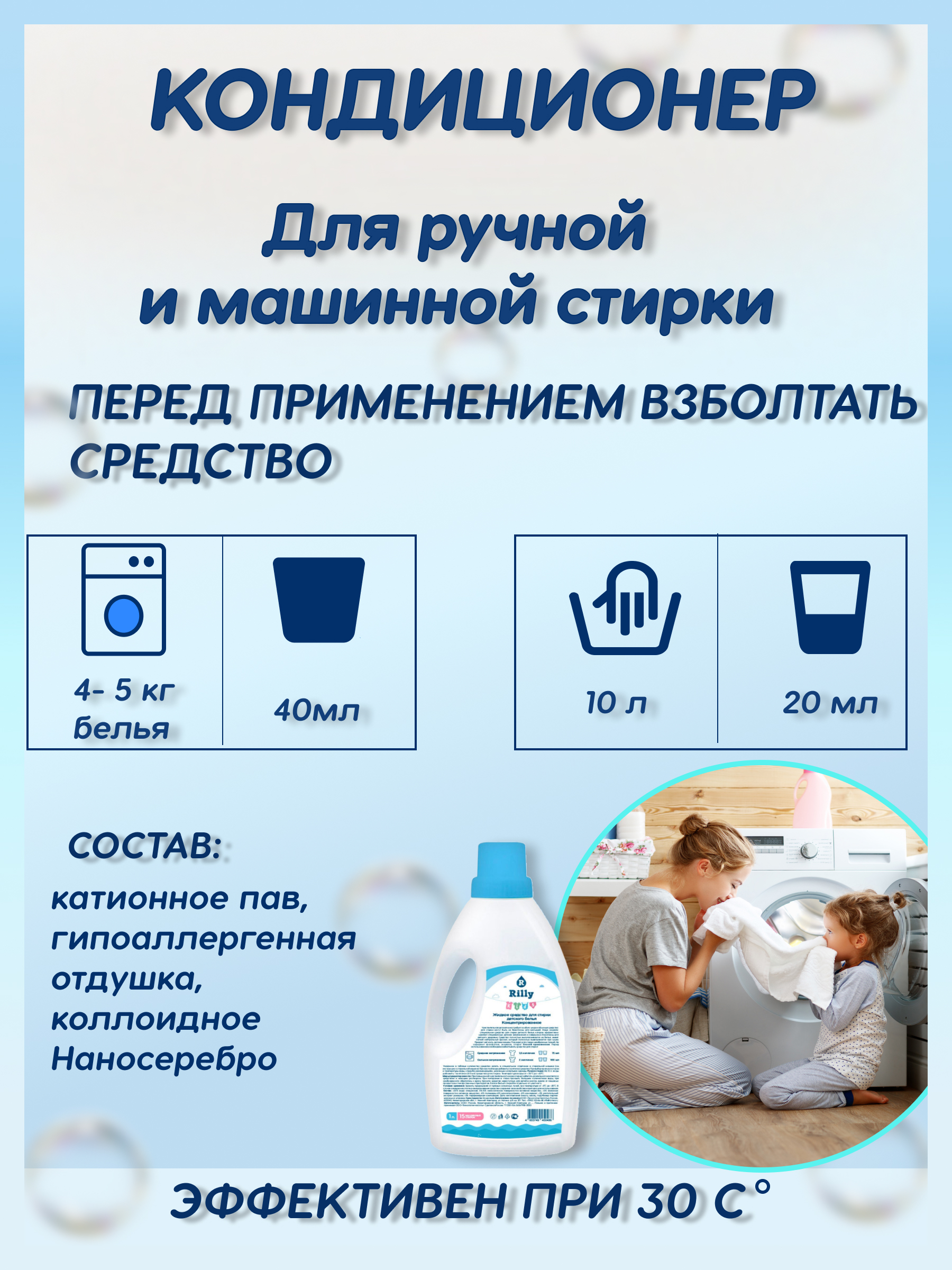 Кондиционер Rilly kids для детского белья и одежды - фото 3