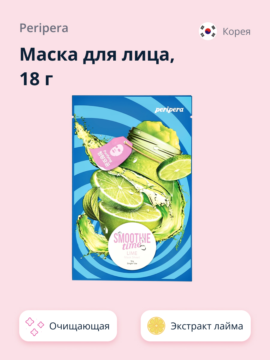 Маска тканевая Peripera Smoothie time с экстрактом лайма очищающая 18 г - фото 1