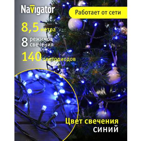 Гирлянда елочная светодиодная NaVigator интерьерная нить синий свет 8.5 м 140 ламп от сети