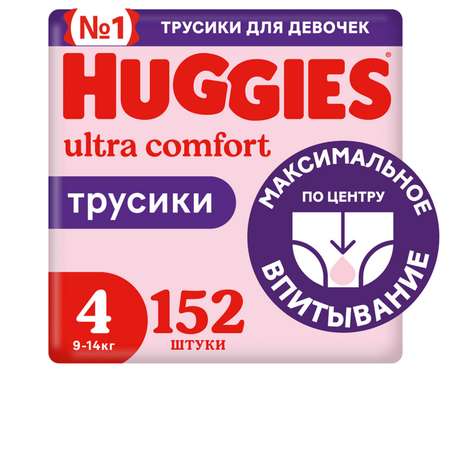 Подгузники-трусики Huggies для девочек 4 9-14кг 152шт