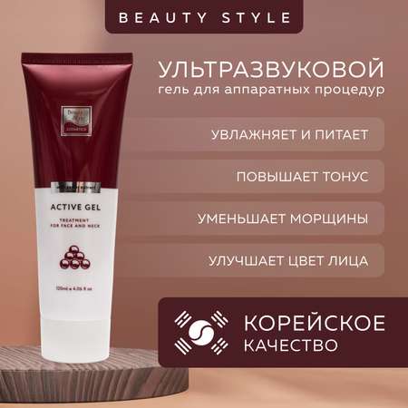 Контактный токопроводящий Beauty Style гель для лица для аппаратной косметологии и микротоков 120 мл