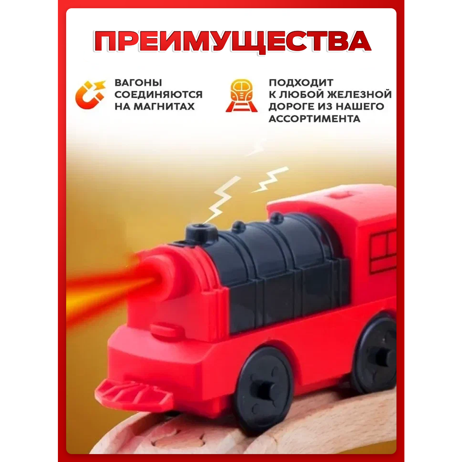Поезд детский Депо Со светом и звуком игрушечная модель на батарейках красный ПЗ-АП-001/ПЛ-00015 - фото 5