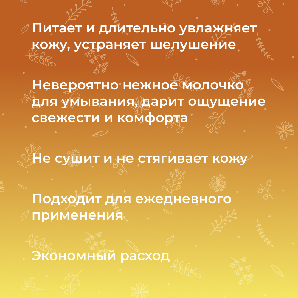 Гель-молочко Siberina натуральное «Гипоаллергенный» с протеинами пшеницы 150 мл - фото 4