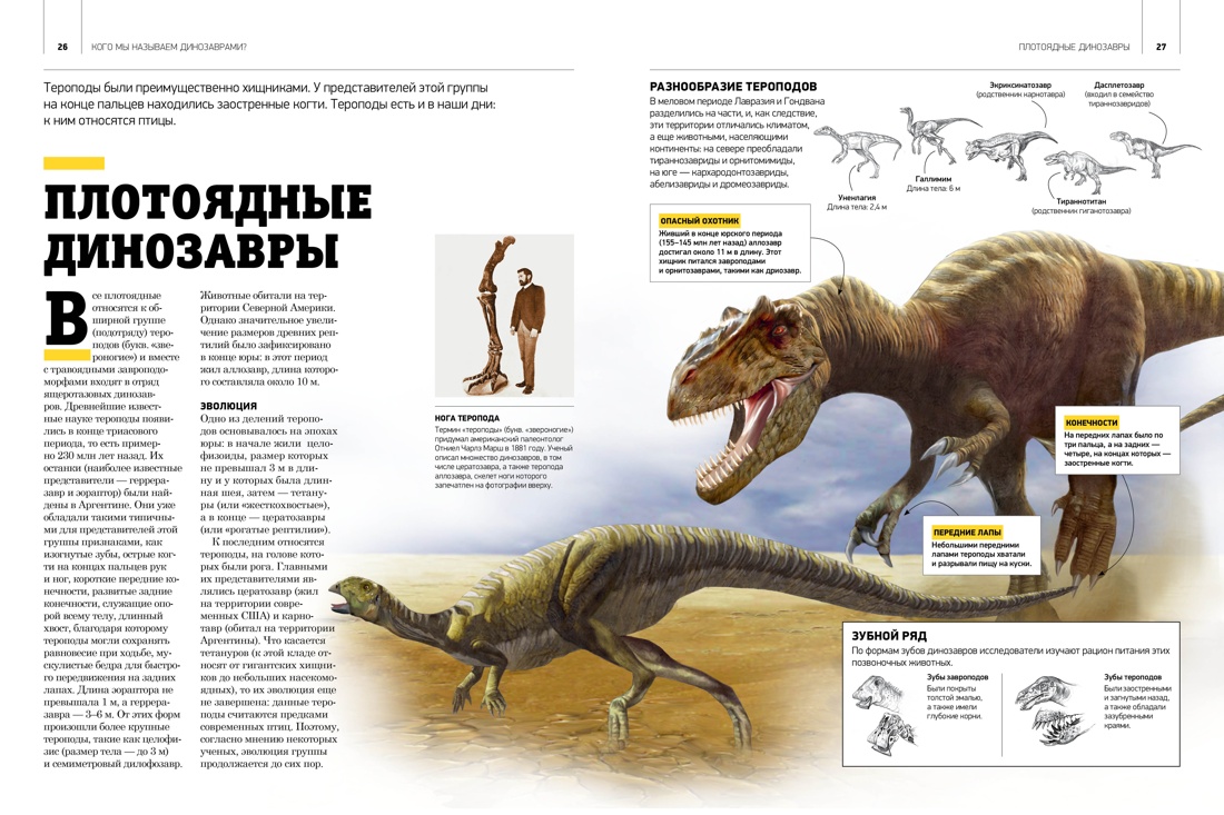 Книга Махаон Гигантская энциклопедия динозавров - фото 7