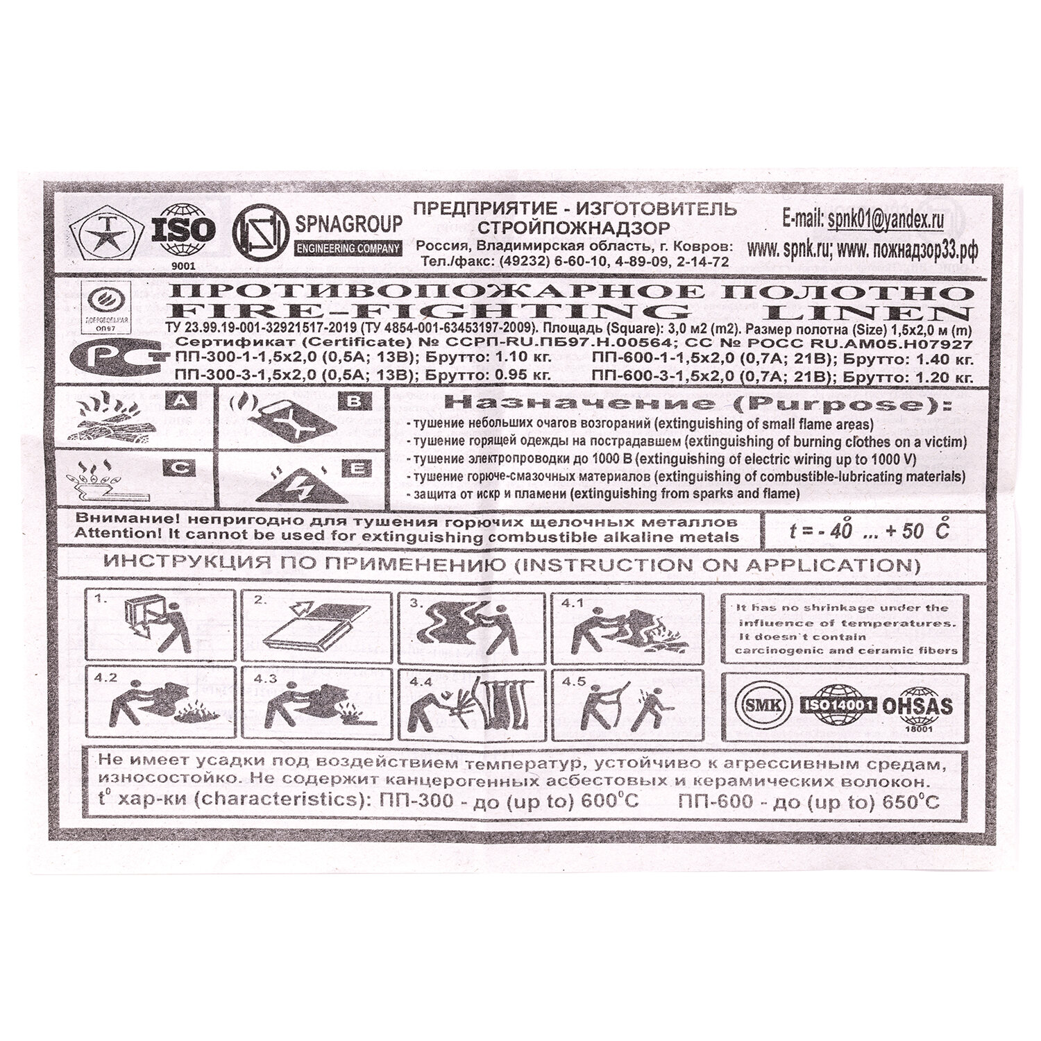 Полотно-одеяло спасательное СТРОЙПОЖНАДЗОР противопожарное 1.5х2 м - фото 10