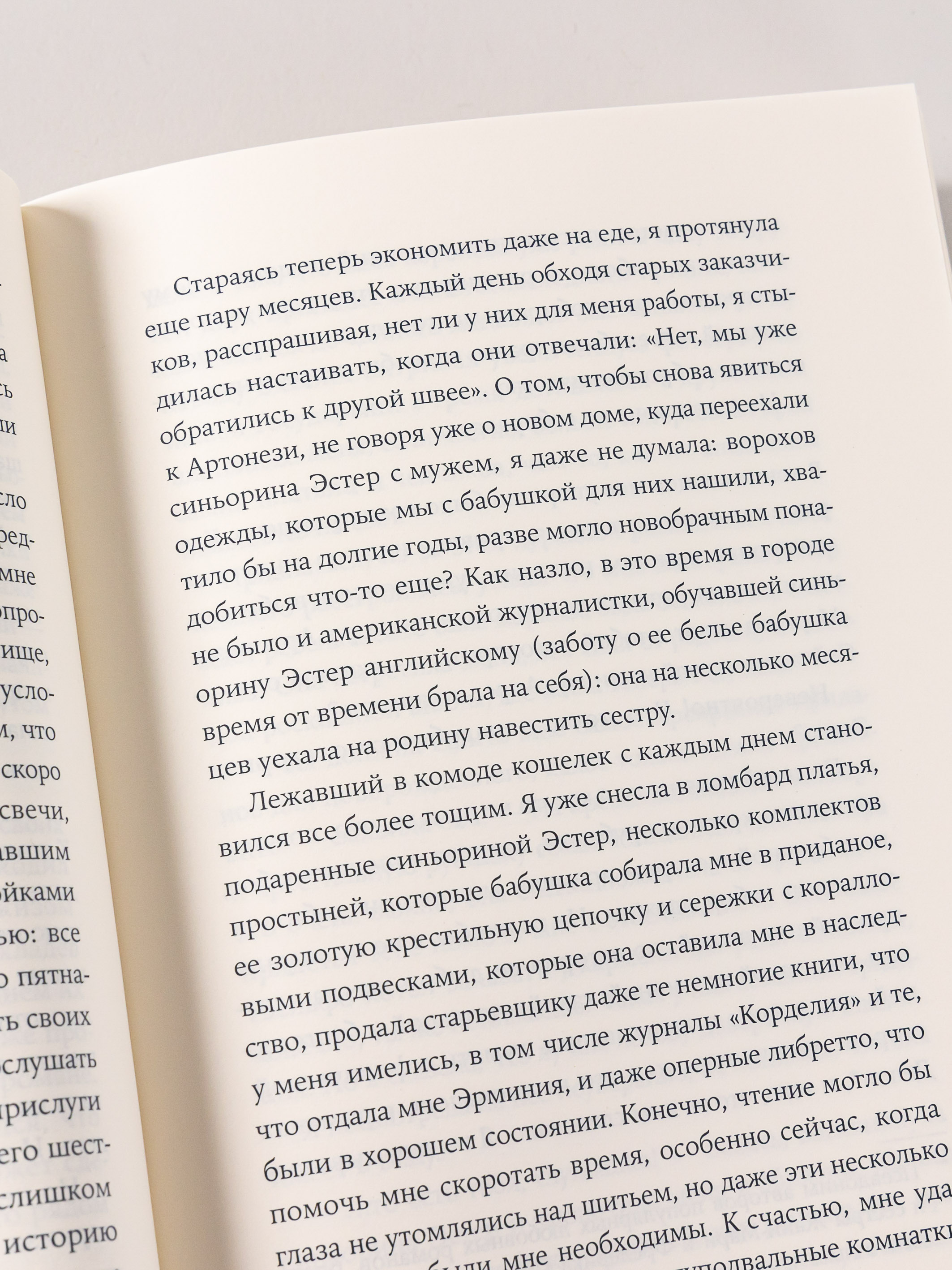 Книга Belles Lettres Швея с Сардинии - фото 8