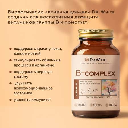 Комплекс витаминов группы Б актив форте Dr.White B-complex forte