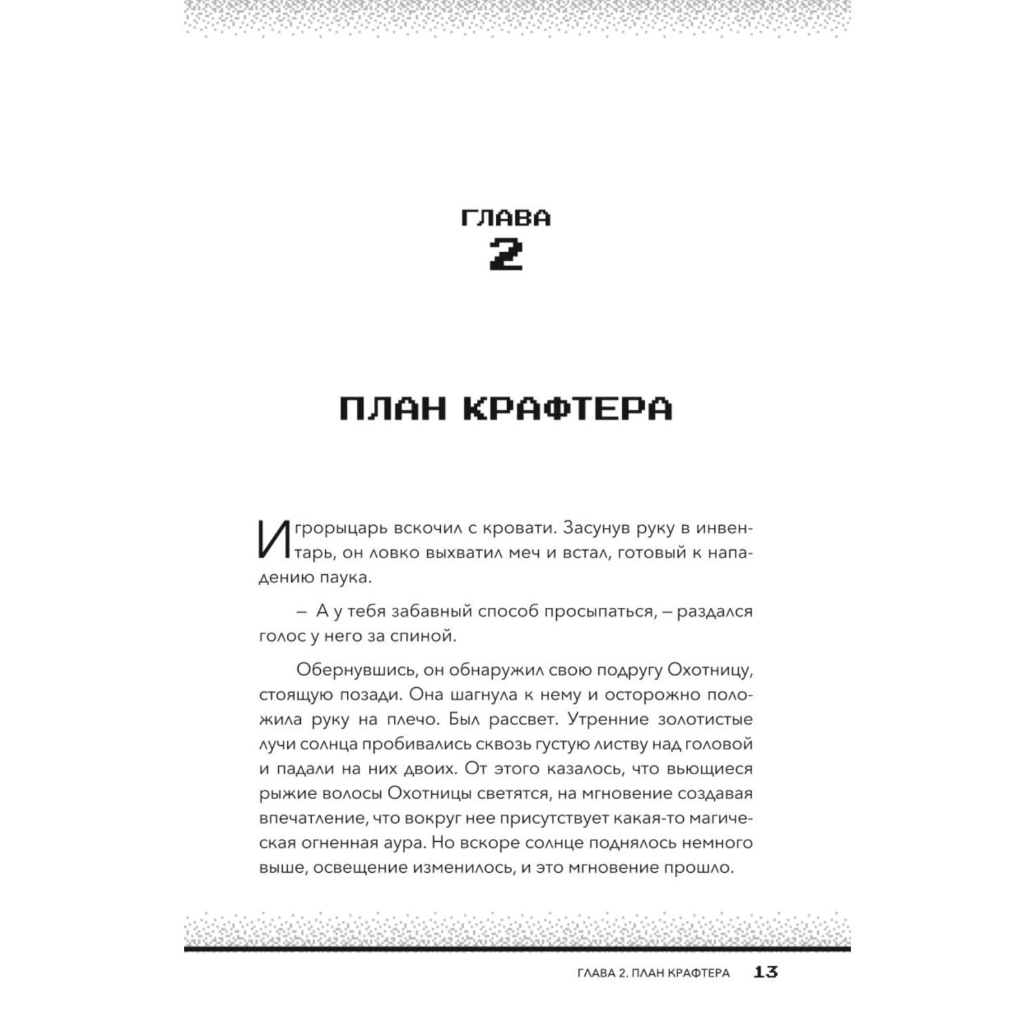 Книга Майнкрафт Секреты Хиробрина Книга 2 Оракул Храма джунглей - фото 8