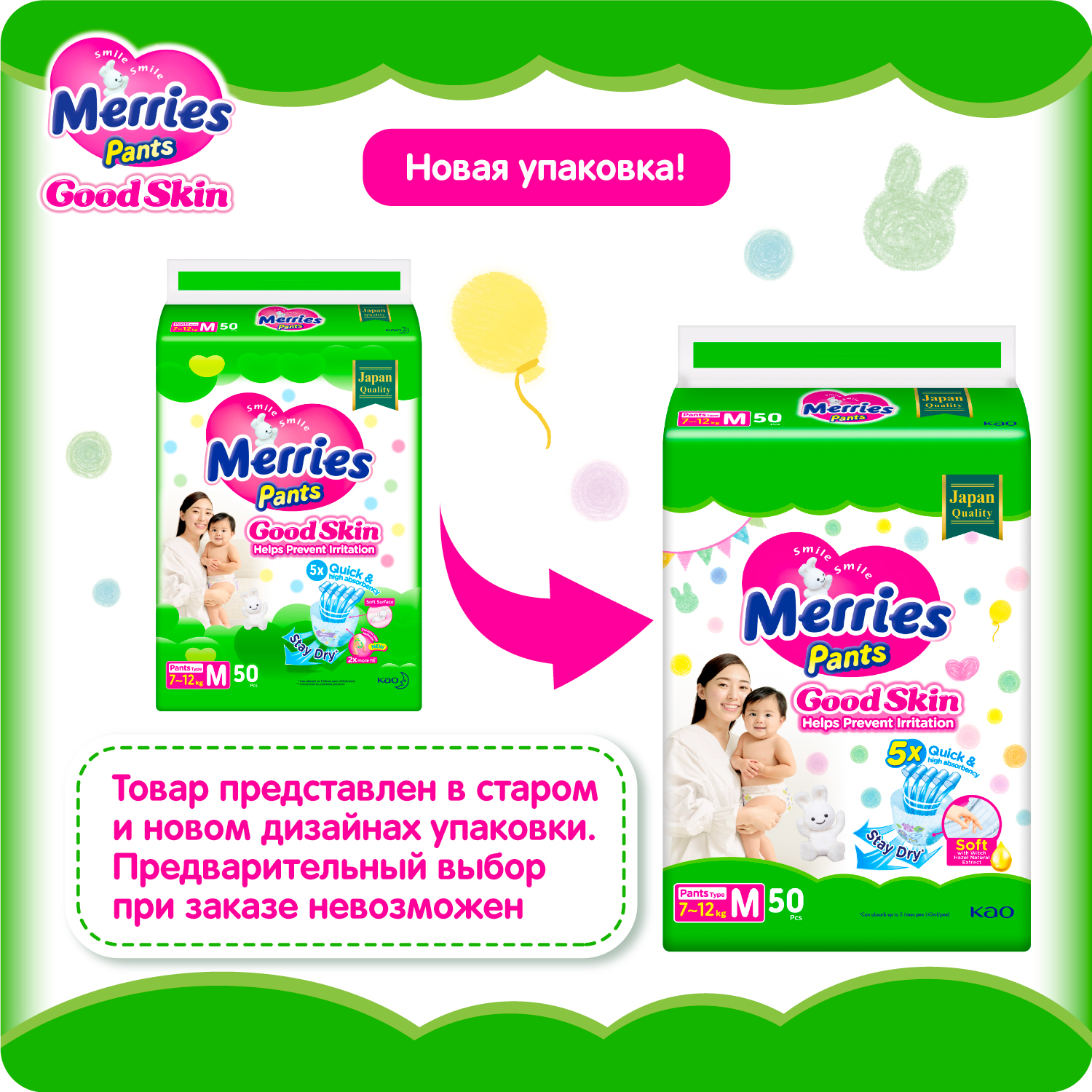 Трусики Merries Good Skin M 7-12кг 50шт - фото 4