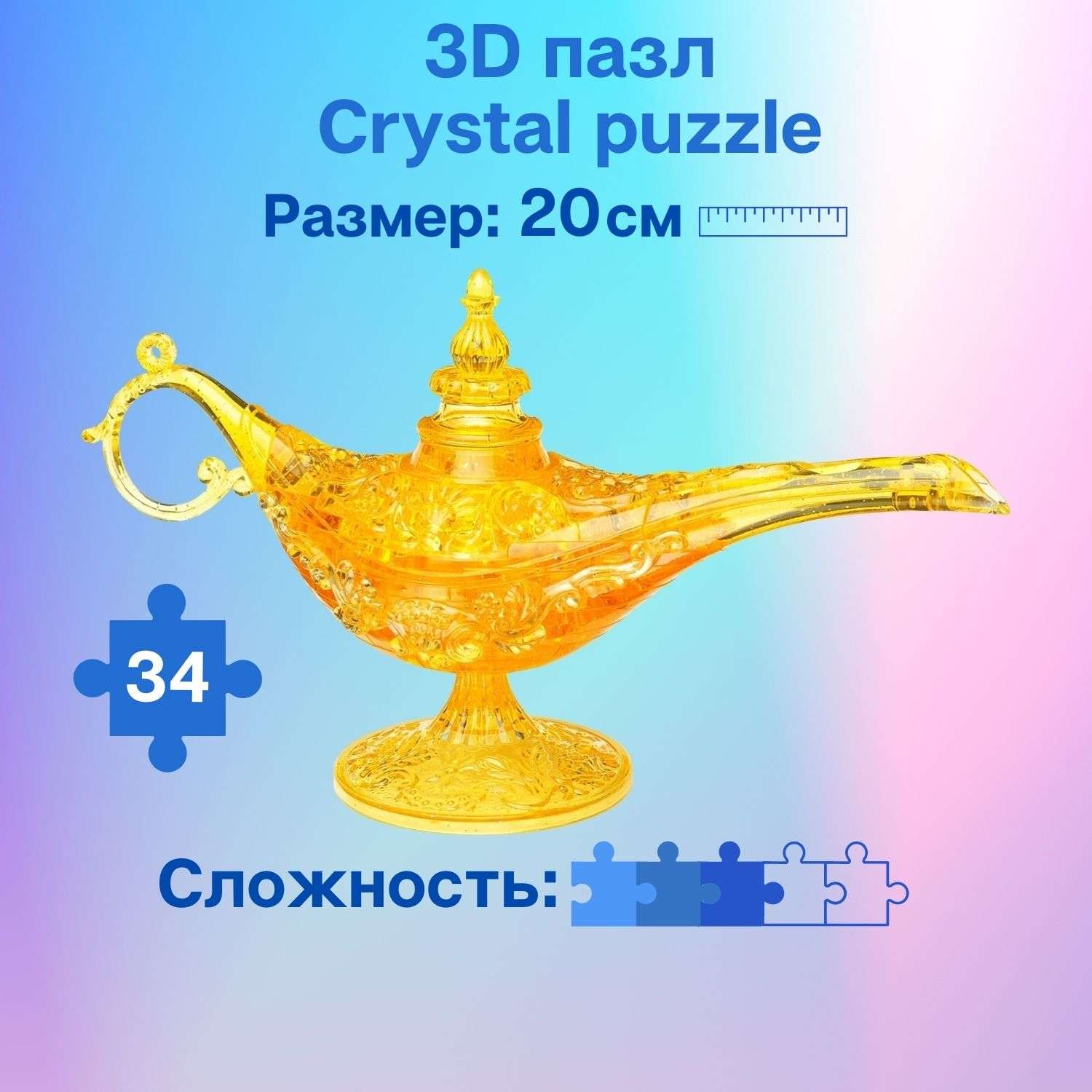 3D-пазл Crystal Puzzle IQ игра для детей кристальная Магическая лампа 34 детали - фото 1