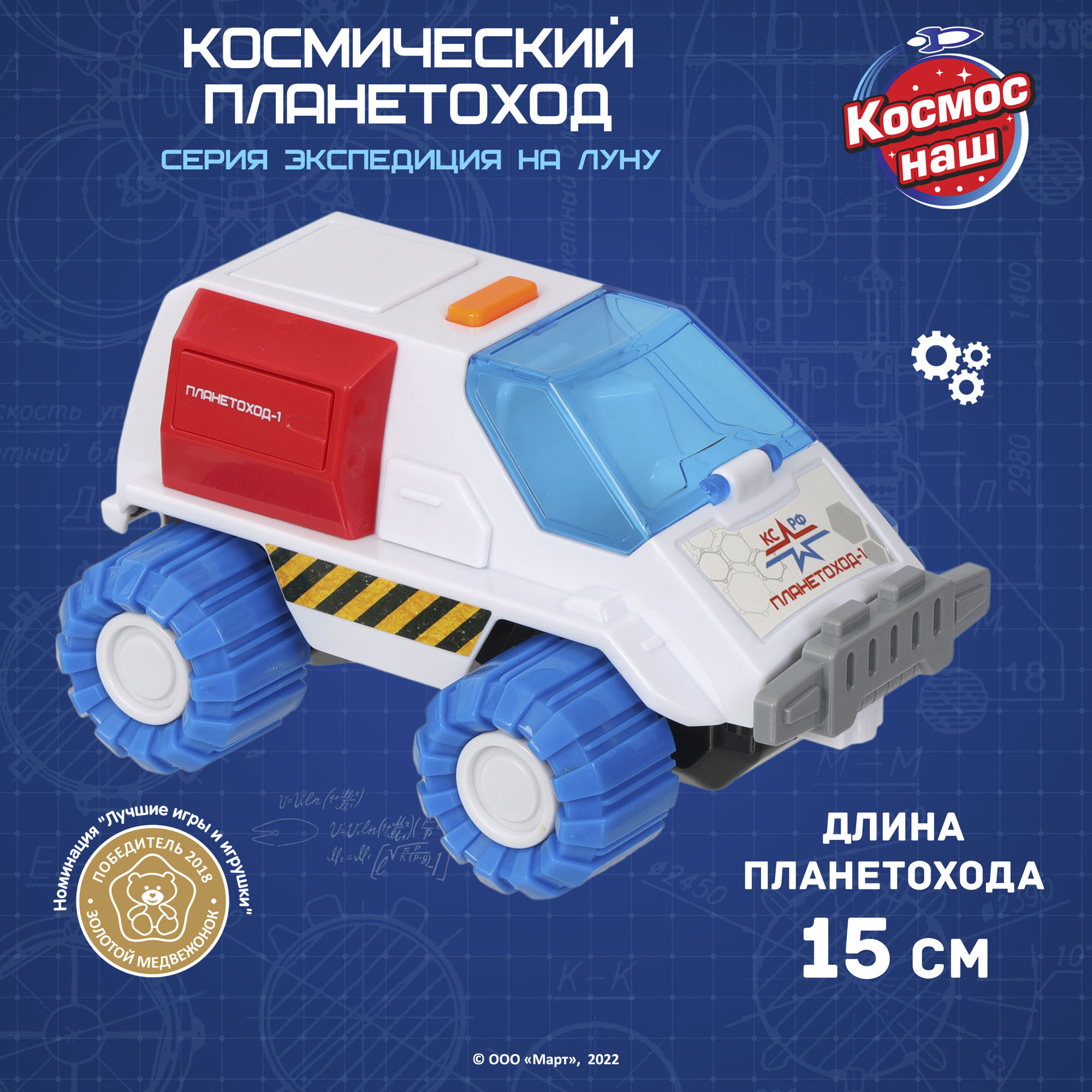 Игровой набор Космос Наш Космический планетоход 63111