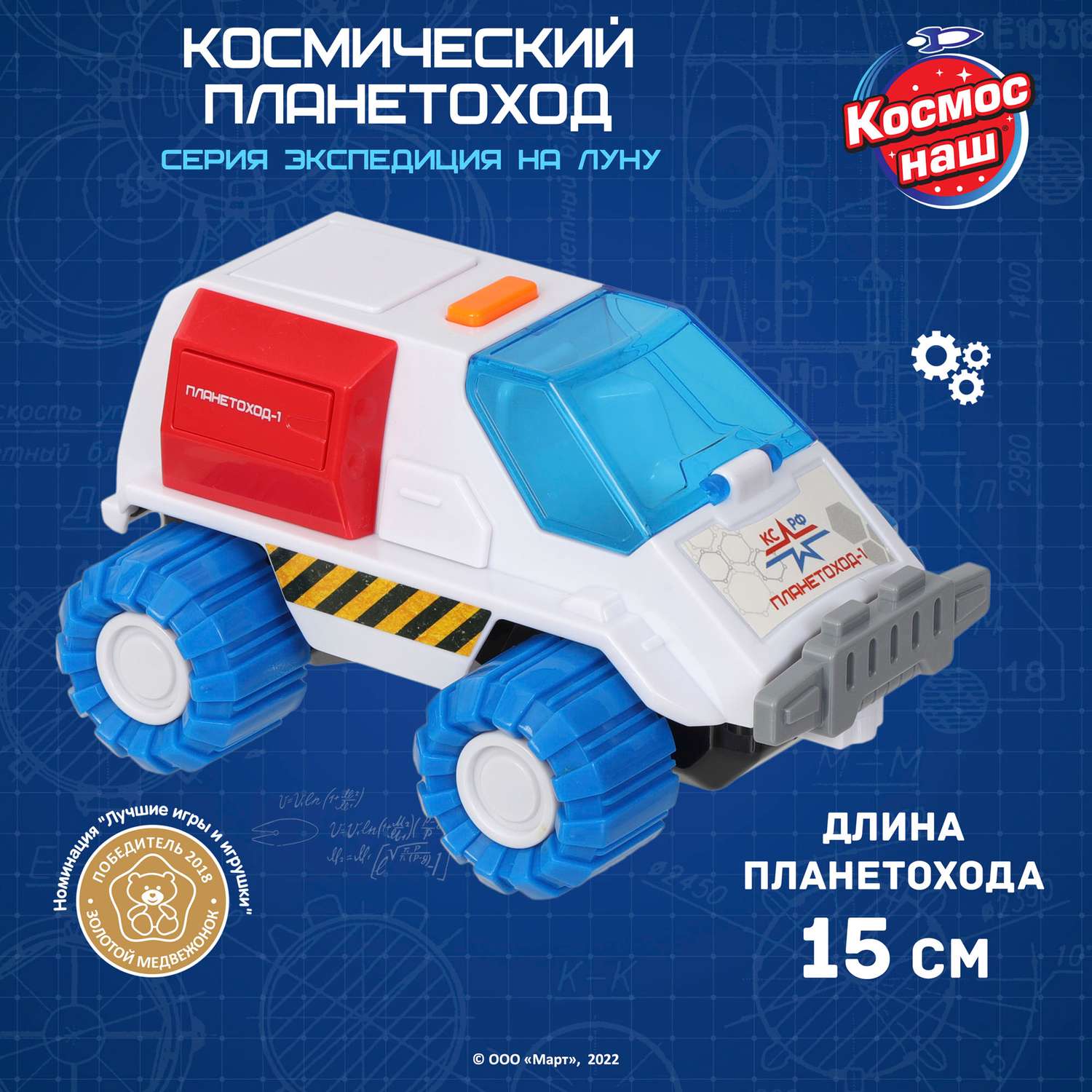 Игровой набор Космос Наш Космический планетоход 63111 - фото 1