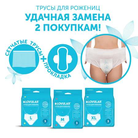 Трусы гигиенические L 3шт