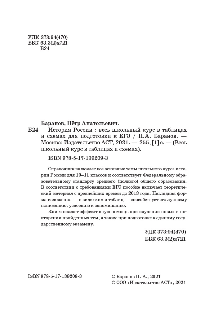 Книга История Весь школьный курс в таблицах и схемах для подготовки к ЕГЭ - фото 20