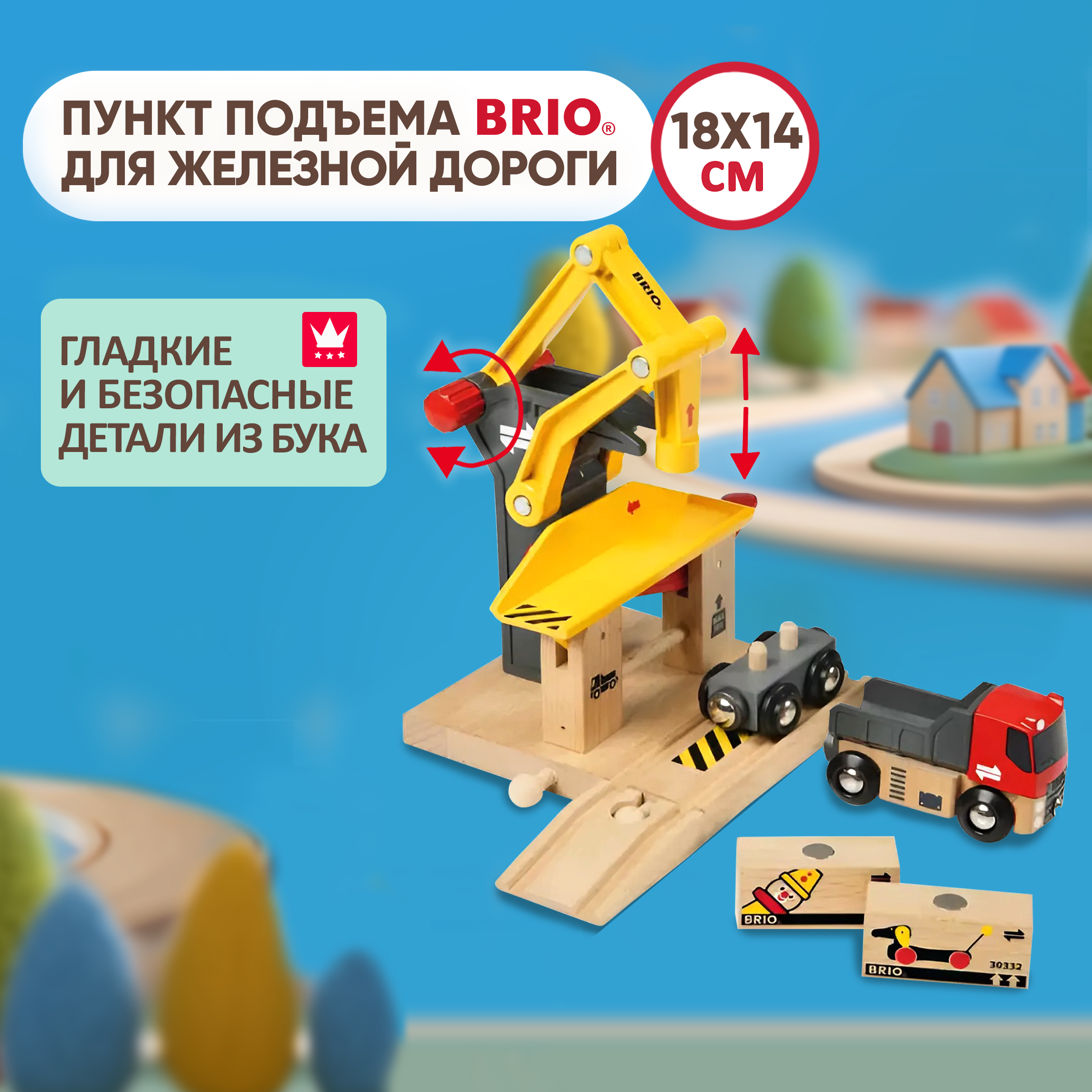 Дополнительные элементы Brio 18 см 33280 - фото 1