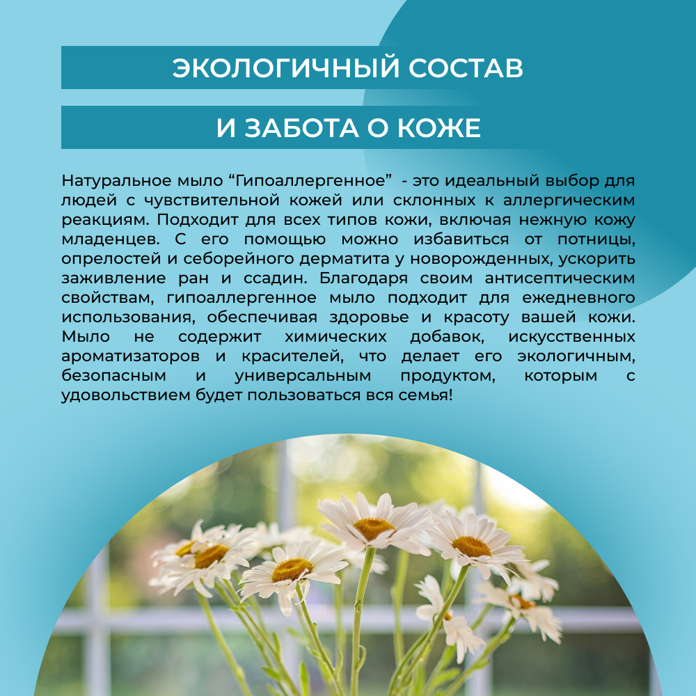 Мыло Siberina натуральное «Гипоаллергенное» ручной работы для чувствительной кожи лица и тела 90 г - фото 6