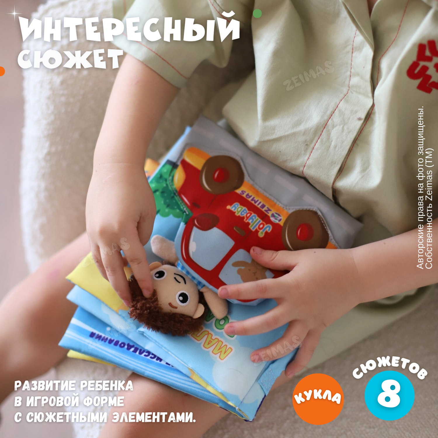 Мягкая книжка для малышей Zeimas с куклой 8 страниц с сюжетом шуршит Монтессори развивающая игрушка - фото 2