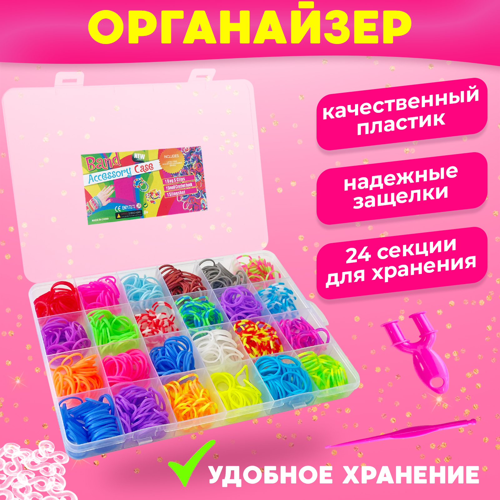 Набор резиночек для плетения MINI-TOYS Рукодельница 24 цвета/ 800 элементов/Станок и крючки в комплекте - фото 6