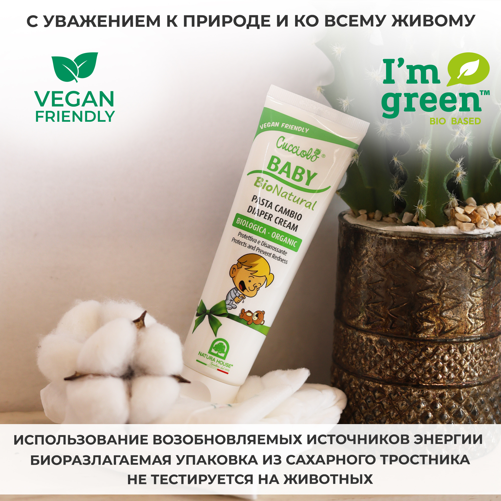 Крем Natura House Cucciolo Baby Bio Natural под подгузник успокаивающий регенерирующий 100 мл - фото 11