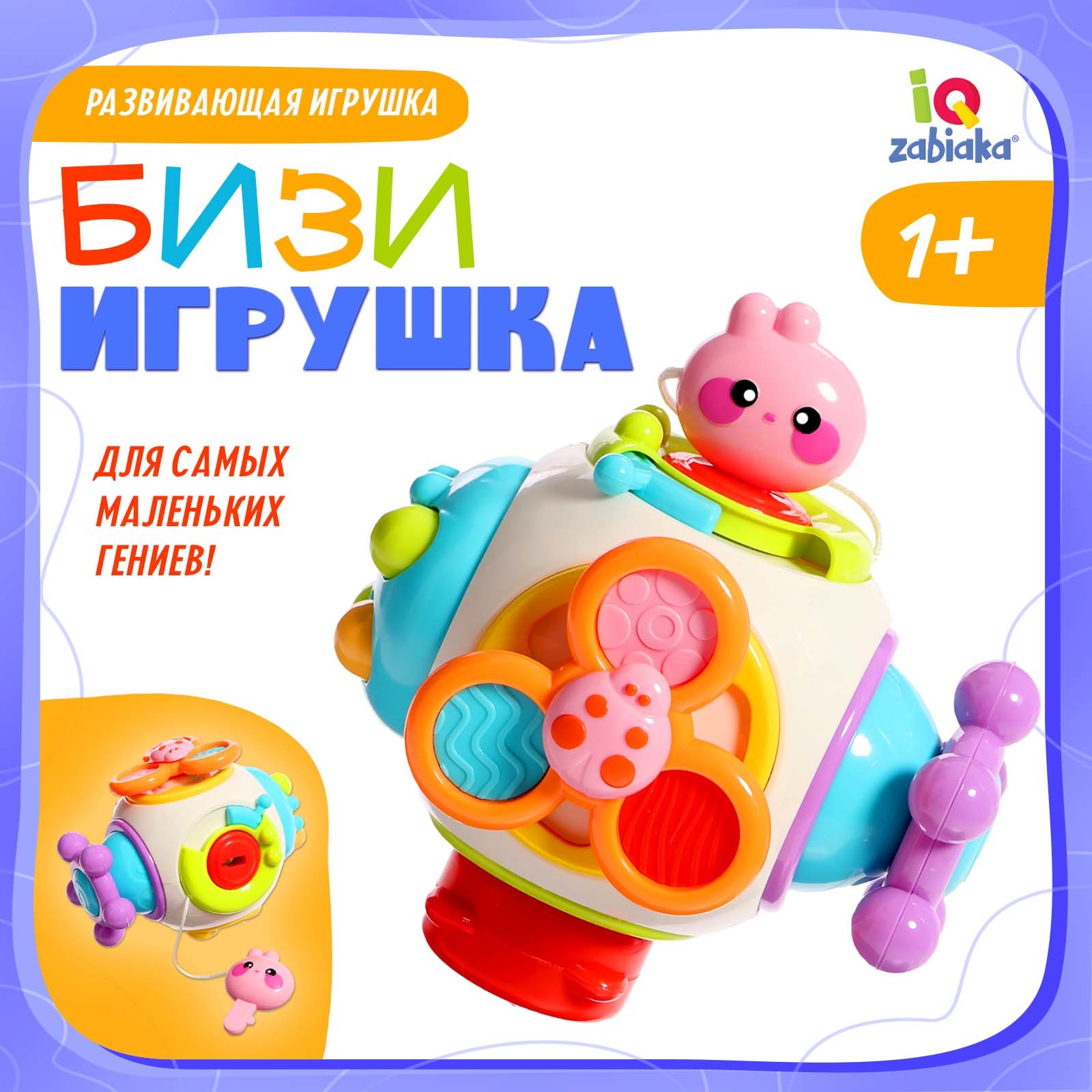 Развивающая игрушка IQ-ZABIAKA «Бизи игрушка» - фото 1