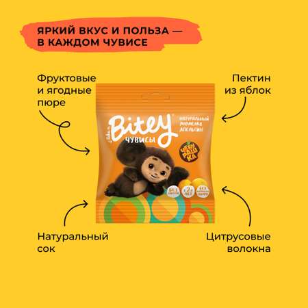 Мармелад Take a Bitey Апельсин 10 шт по 20 гр