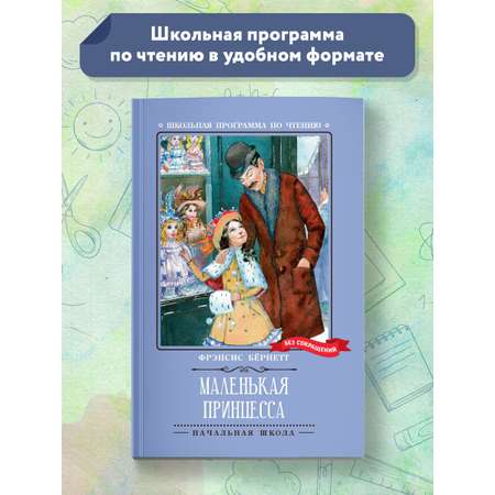 Книга ТД Феникс Маленькая принцесса. Роман